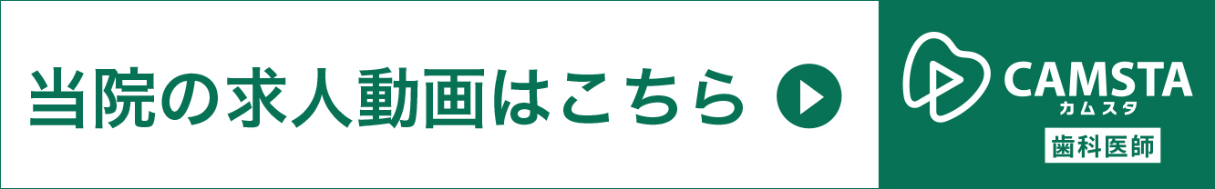 歯科医師求人バナー